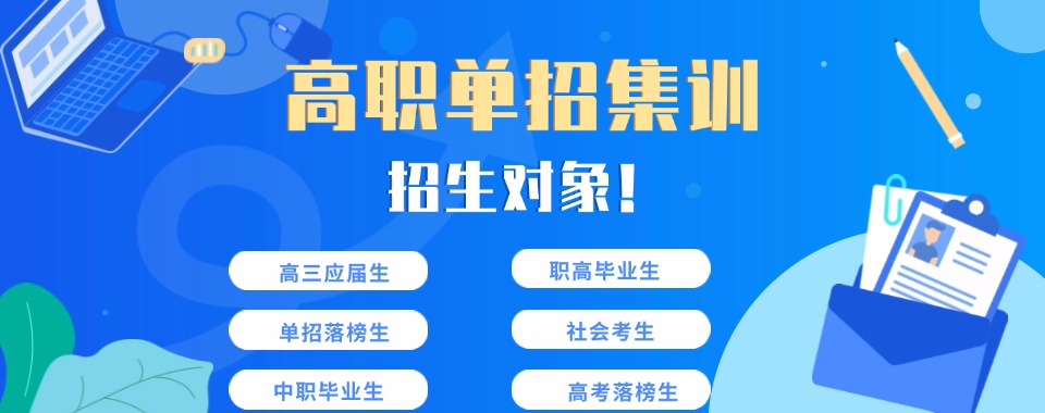 换赛道追梦!四川成都单招辅导班排名前三名整理